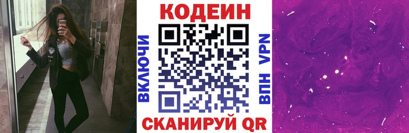 Codein напиток Lean (лин) Медвежьегорск